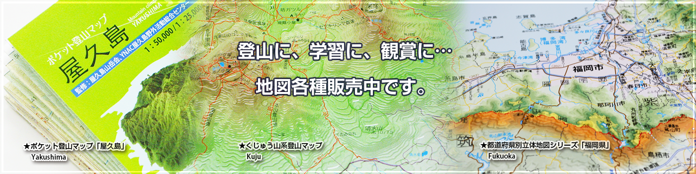 ご要望に応じて、様々な地図を製作を製作致します!